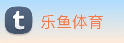 乐鱼 Logo